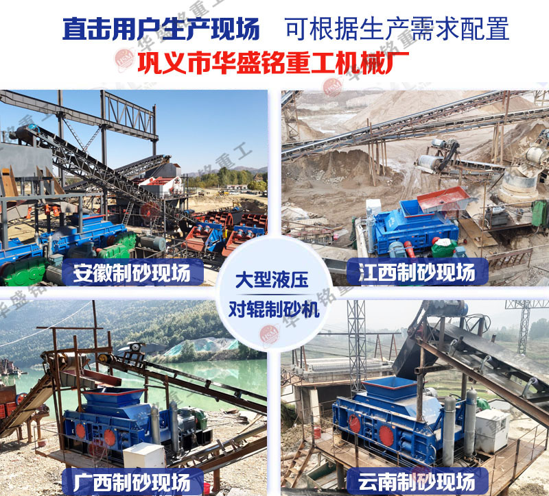 制砂機(jī)械設(shè)備廠家 每小時(shí)產(chǎn)量在200噸的液壓對輥制砂機(jī)
