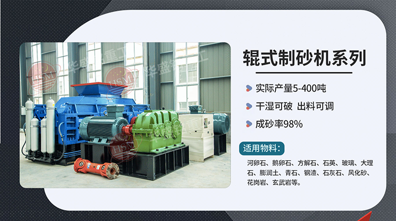 投資一臺小型的對輥制砂機(jī)需要多少錢?