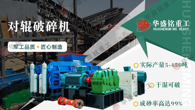 為什么砂廠回料制砂更青睞液壓對(duì)輥制砂機(jī)?