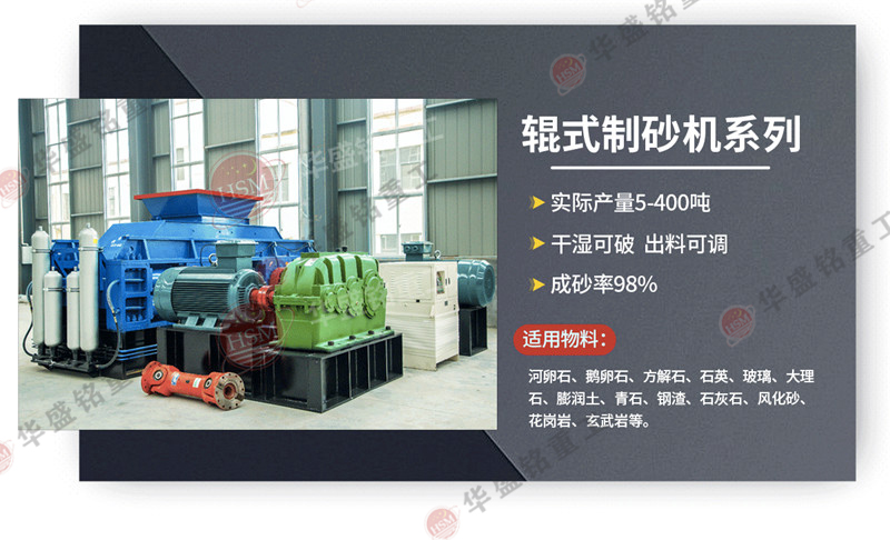 為什么砂廠回料制砂更青睞液壓對(duì)輥制砂機(jī)?